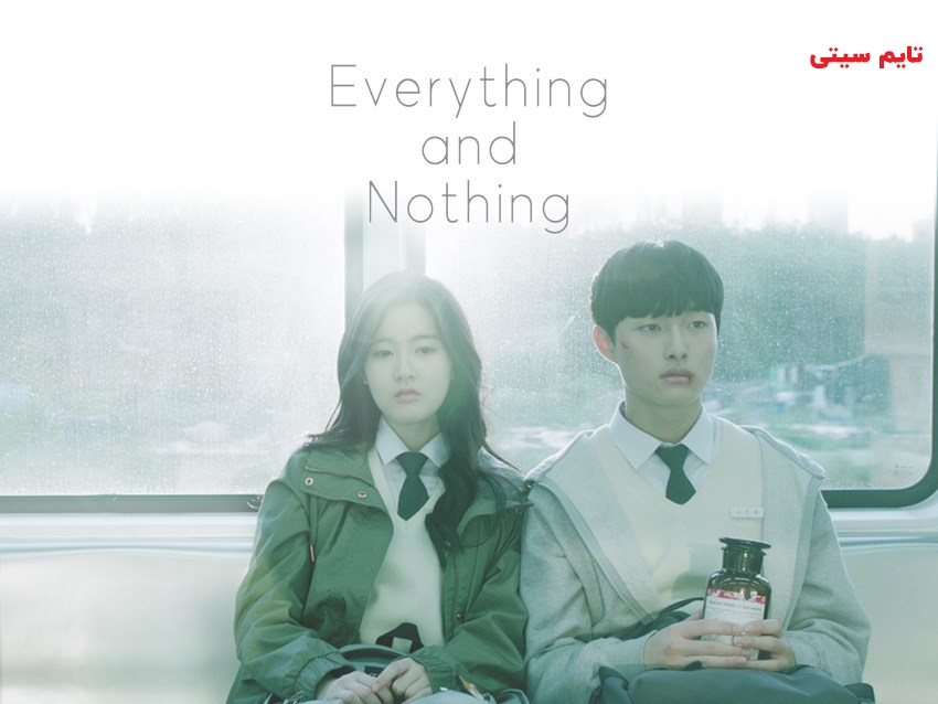 سریال های کره ای دبیرستانی ؛ همه چیز و هیچ – Everything and Nothing