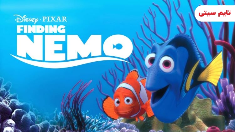 انیمیشن در جست‌وجوی نمو – Finding Nemo