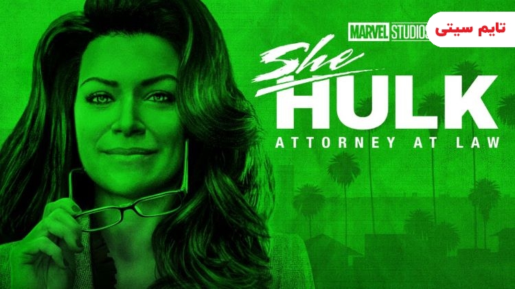 بهترین سریال های مارول؛ سریال شی هالک: وکیل دادگستری - She-Hulk: Attorney at Law