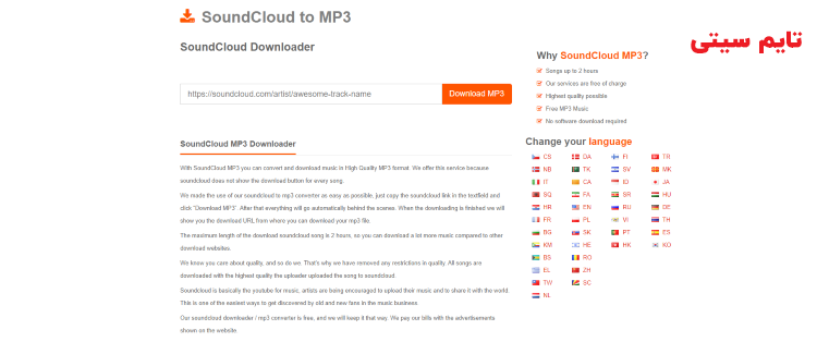 دانلود از ساندکلود با سایت Soundcloudmp3