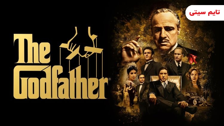 مجموعه فیلم پدرخوانده– The Godfather