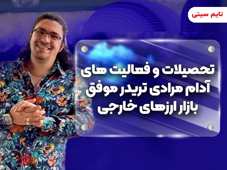 فعالیت های خیرخواهانه آدام مرادی برای حمایت از کودکان بی سرپرست

