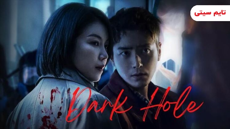 بهترین فیلم‌ های زامبی محور کره ای؛ گودال تاریک - Dark Hole