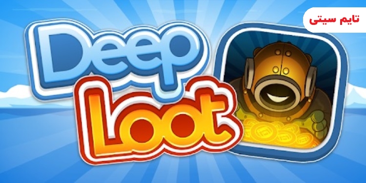 بهترین بازی های کودکانه اندرویدی ؛ غارت عمیق - Deep Loot