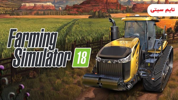 بهترین بازی های دونفره اندروید و آیفون ؛ Farming Simulator 18