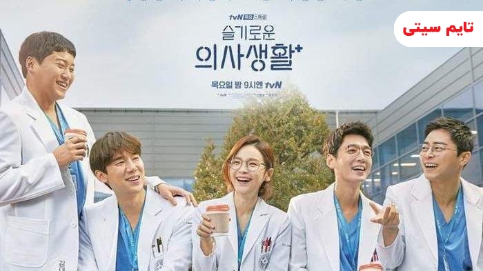 سریال های کره ای پزشکی ؛ کشتی بیمارستانی