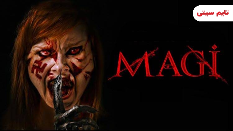 بهترین فیلم ترسناک ترکیه ای ؛ مگی - Magi