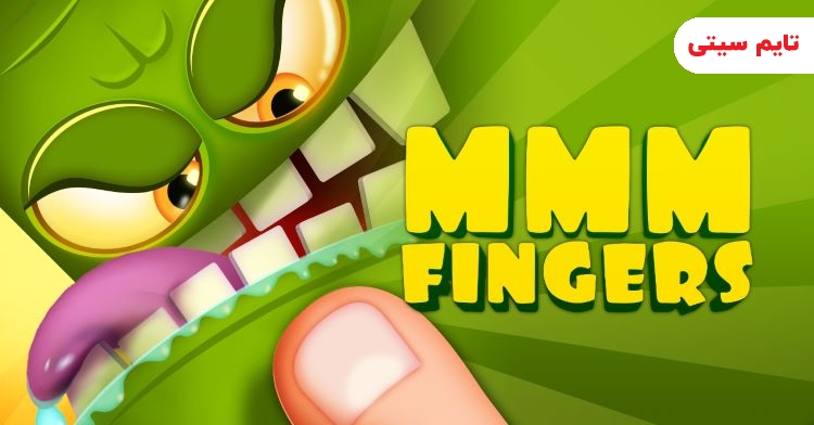 سخت ترین بازی های اندروید ؛ Mmm Fingers ؛ سخت ترین بازی دنیا