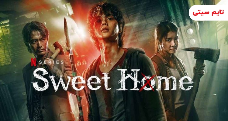 بهترین فیلم‌ های زامبی محور کره ای؛ خانه شیرین - Sweet Home