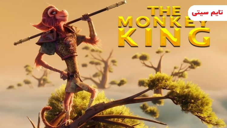 بهترین انیمشن های 2023 ؛ شاه میمون - The Monkey King