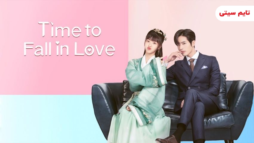 بهترین سریال چینی عاشقانه ؛ زمان عاشق شدن - Time To Fall In Love
