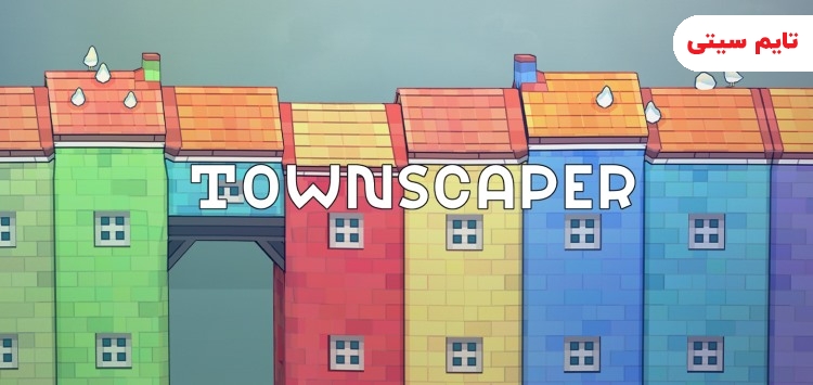 بهترین بازی های کودکانه اندرویدی ؛ شهرساز - Townscaper