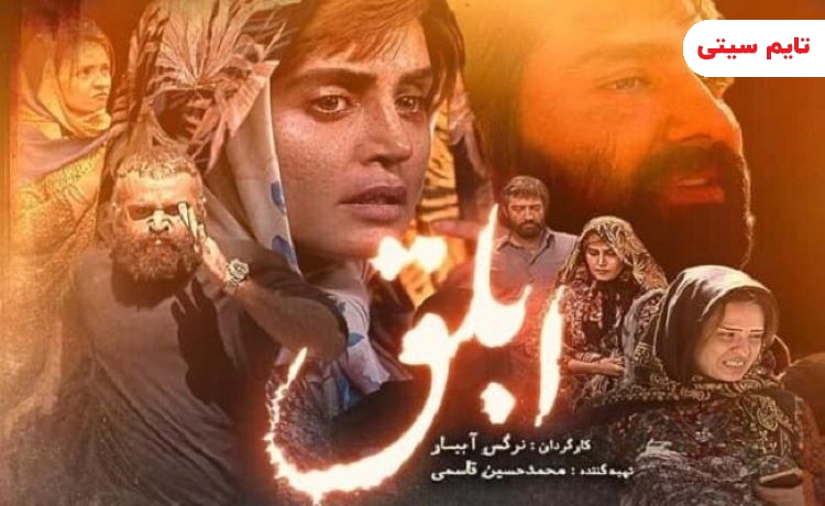 فیلم های درباره تجاوز ایرانی ؛ فیلم ابلق