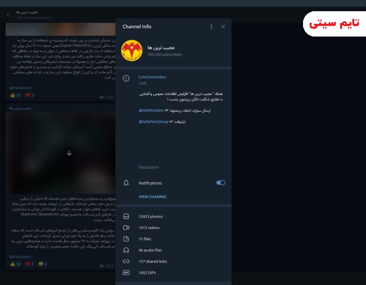 بهترین کانال های ایرانی تلگرام ؛ عجیب‌ترین‌ها