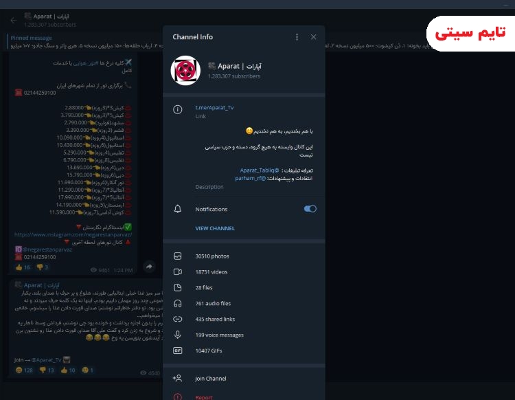 بهترین کانال های ایرانی تلگرام ؛ کانال تلگرام آپارات