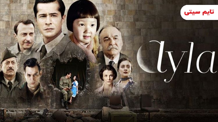 لیست بهترین فیلم های ترکیه ای تا سال 2022 ؛ آیلا: دختر جنگ – Ayla: The Daughter of War