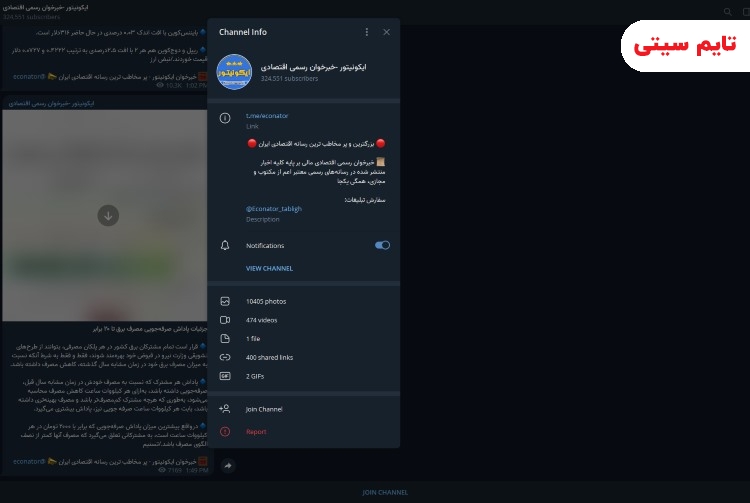 بهترین کانال های ایرانی تلگرام ؛ کانال تلگرام ایکونیتور