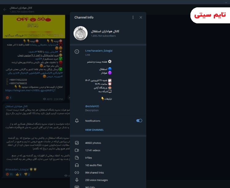 بهترین کانال های ایرانی تلگرام ؛ کانال هواداران استقلال