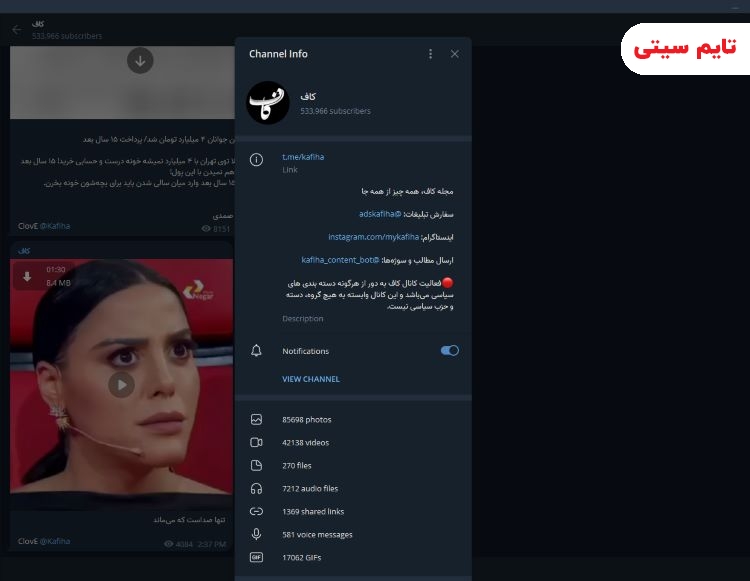 بهترین کانال های ایرانی تلگرام ؛ کاف؛ یکی از پرطرفدارترین کانال های تلگرام در حوزه سرگرمی