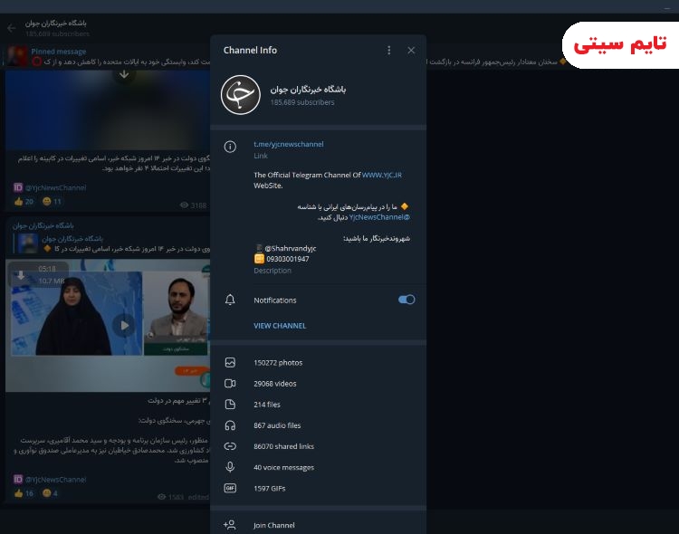 بهترین کانال های ایرانی تلگرام ؛ باشگاه خبرنگاران جوان