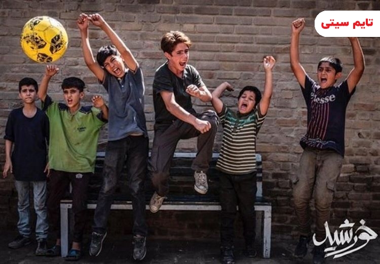 بهترین فیلم های اجتماعی ایرانی ؛ خورشید