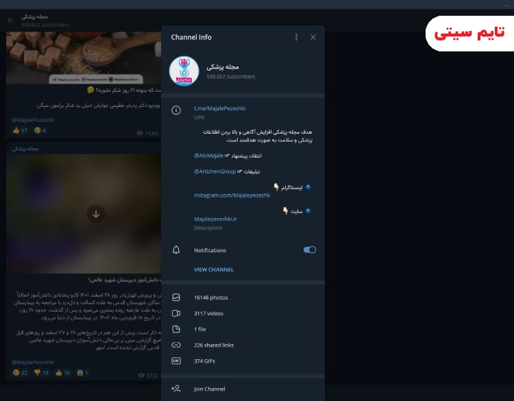 بهترین کانال های ایرانی تلگرام ؛ مجله پزشکی؛ از کانال‌ های مفید تلگرام