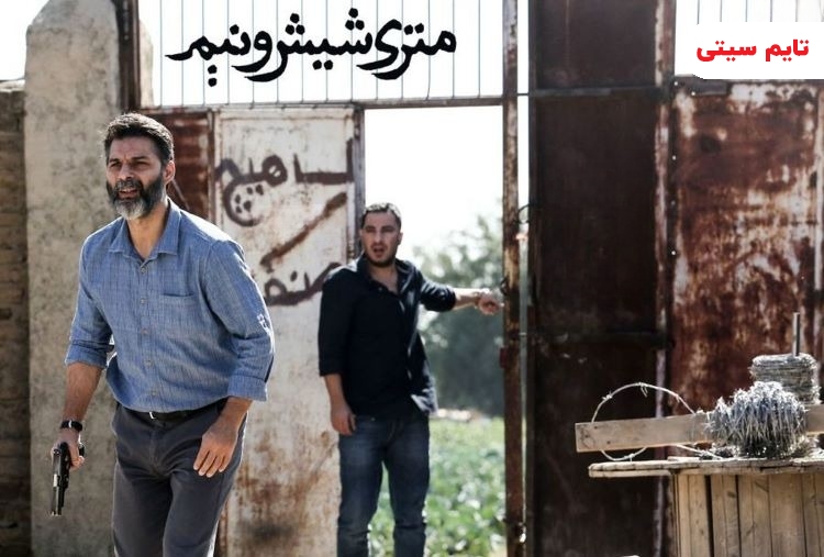 بهترین فیلم های اجتماعی ایرانی ؛ متری شیش و نیم