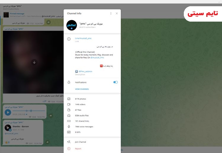 بهترین کانال تلگرام دانلود موزیک ؛ کانال موزیک تلگرام pmc