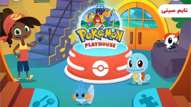 بهترین بازی های کودکانه اندرویدی ؛ خانه‌ بازی پوکمون - Pokemon Playhouse