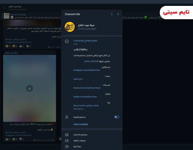 بهترین کانال های ایرانی تلگرام ؛ صرفاً جهت اطلاع