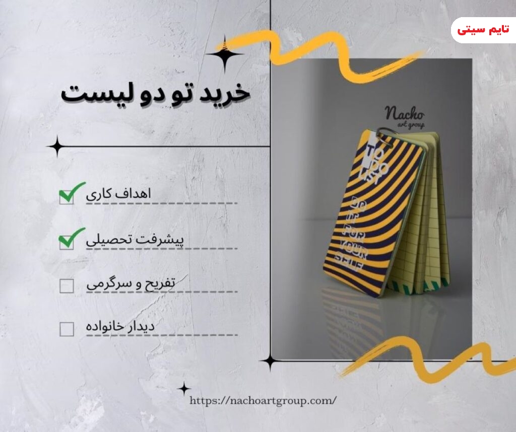 خرید تو دو لیست، الماسی در بهره وری که خیلی سعی کردند درموردش ندانید!