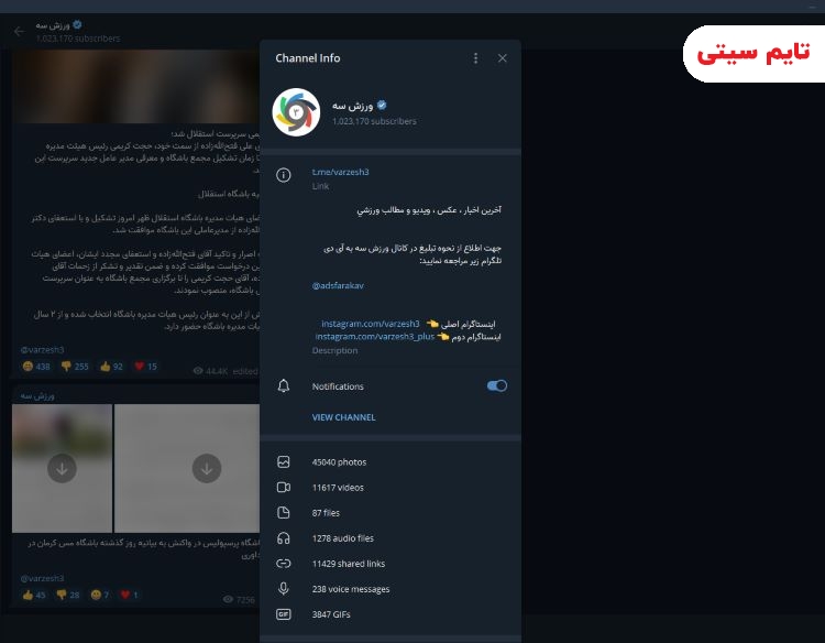 بهترین کانال های ایرانی تلگرام ؛ ورزش سه