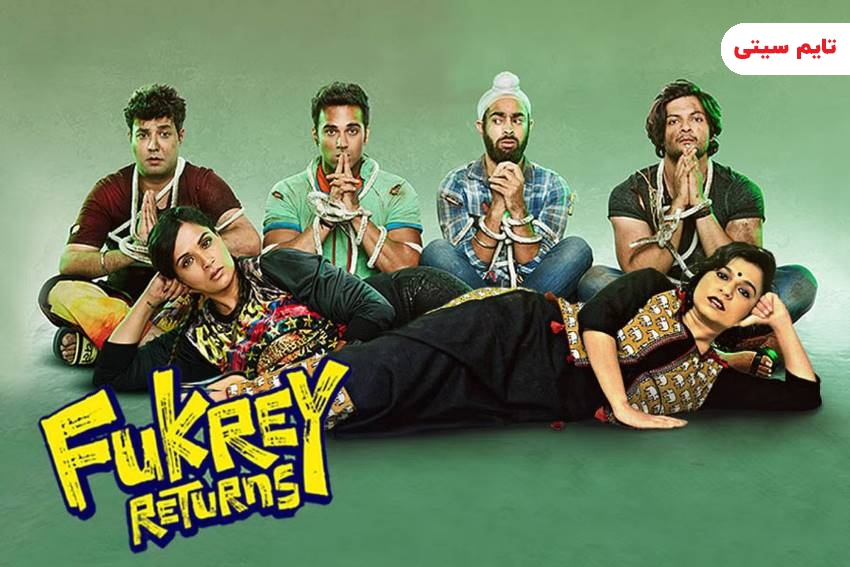 بهترین فیلم های کمدی هندی ؛ بازگشت فوکری (فوکری برمی‌گردد) - 2017 Fukrey Returns