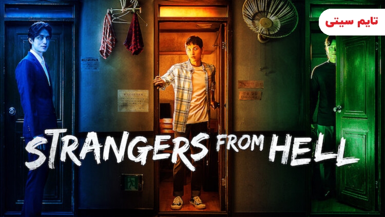 بهترین فیلم و سریال های لی دونگ ووک ؛ غریبه هایی از جهنم- strangers from hell