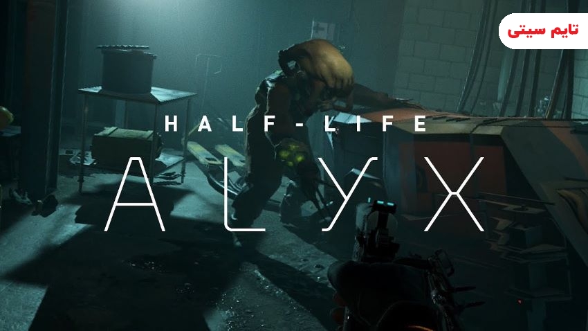 بهترین بازی های کامپیوتری جهان PC ؛ Half-Life: Alyx