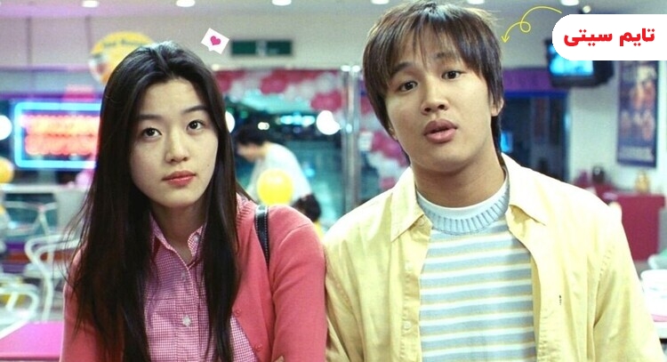 بهترین فیلم های کمدی کره ای ؛ دختر پرروی من - My Sassy Girl