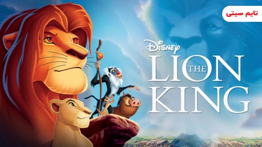 بهترین موسیقی های متن ؛ موسیقی متن انیمیشن شیرشاه - The Lion King