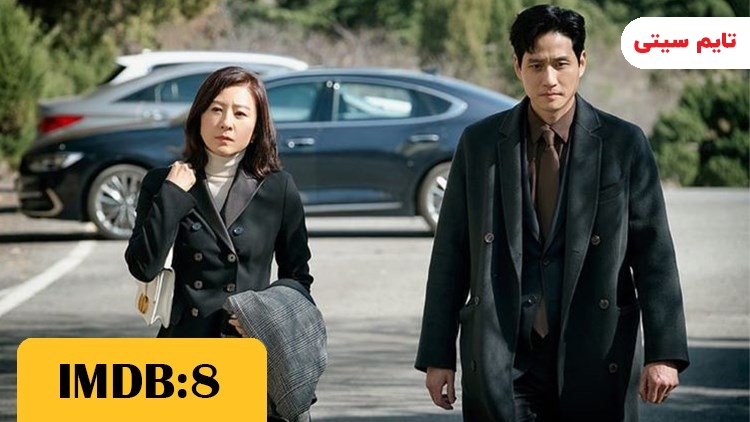 بهترین سریال های کره ای از نظر imdb ؛ دنیای متاهلی - The World of the Married