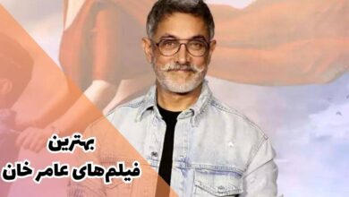 بهترین فیلم های عامر خان - Aamir Khan (24 اثر معروف) 18 بهترین فیلم های عامر خان