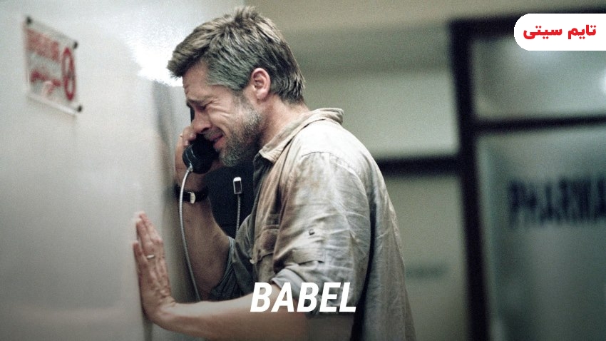 بهترین سریال های نتفلیکس ؛ فیلم بابل - Babel