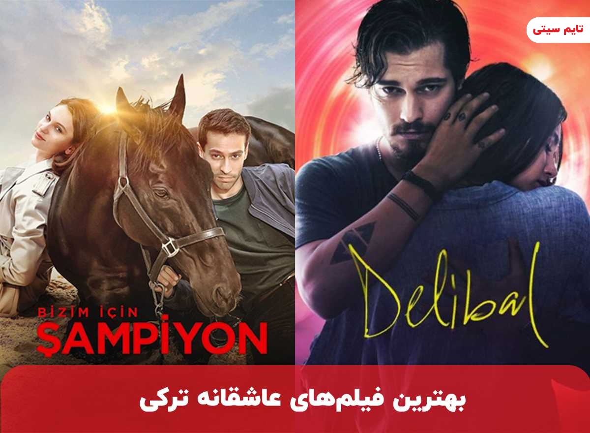 بهترین فیلم های عاشقانه ترکی ؛ عاشقانه ترین های ترکی