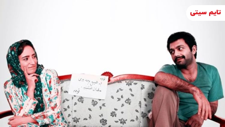 بهترین فیلم های کمدی ایرانی ؛ قندون جهیزیه