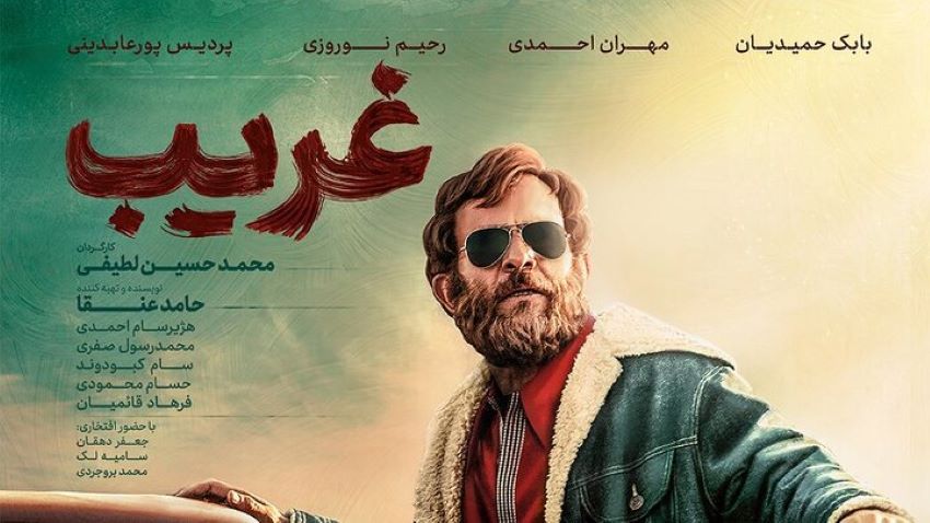 بهترین فیلم های جنگی ایرانی ؛ غریب