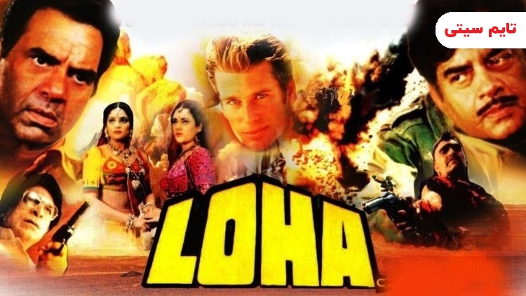 بهترین فیلم های اکشن هندی ؛ فیلم جنگ هندی آهن - Loha