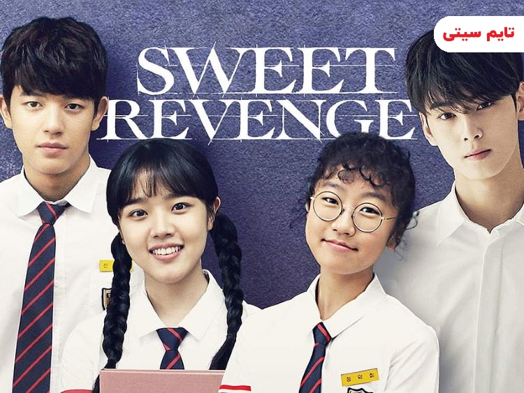 بهترین فیلم و سریال های چا ایون وو ؛ سریال انتقام شیرین - Sweet Revenge