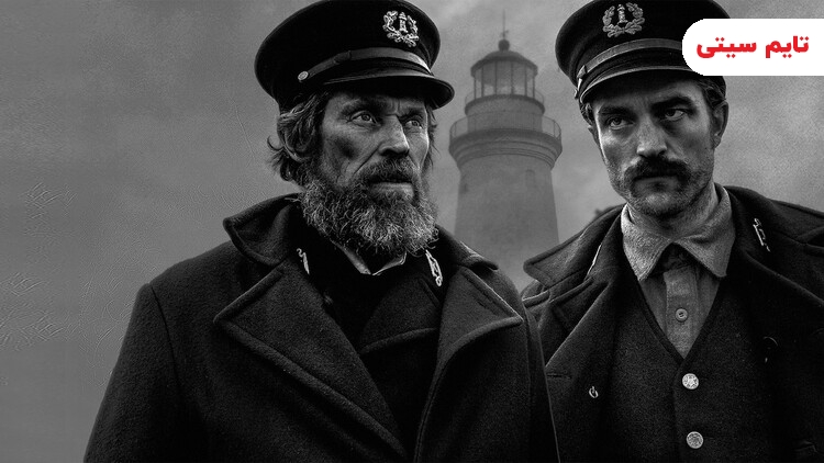 بهترین فیلم های رابرت پتینسون ؛ فانوس دریایی - The lighthouse