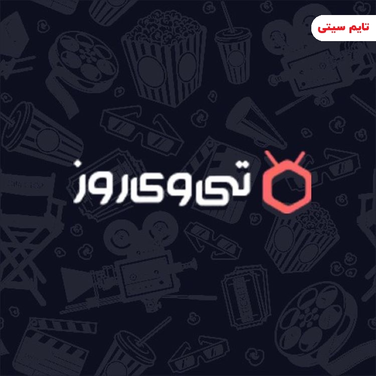 بهترین کانال تلگرام دانلود فیلم و سریال ایرانی و خارجی ؛ کانال فیلم و سریال - tvroozcom