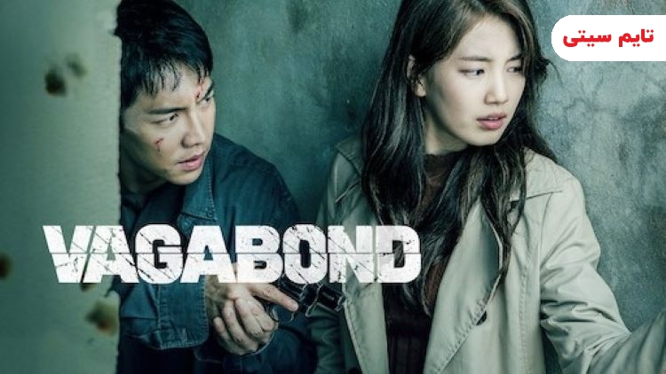 بهترین سریال های کره ای دوبله فارسی ؛ سریال واگابند – Vagabond