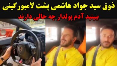 زندگی لاکچری آقای بازیگر ؛ سید جواد هاشمی و لامبورگینیش 20 1687595484 زندگی سید جواد هاشمی پشت لامبورگینی ببینید ثروتمندان چگونه هستند