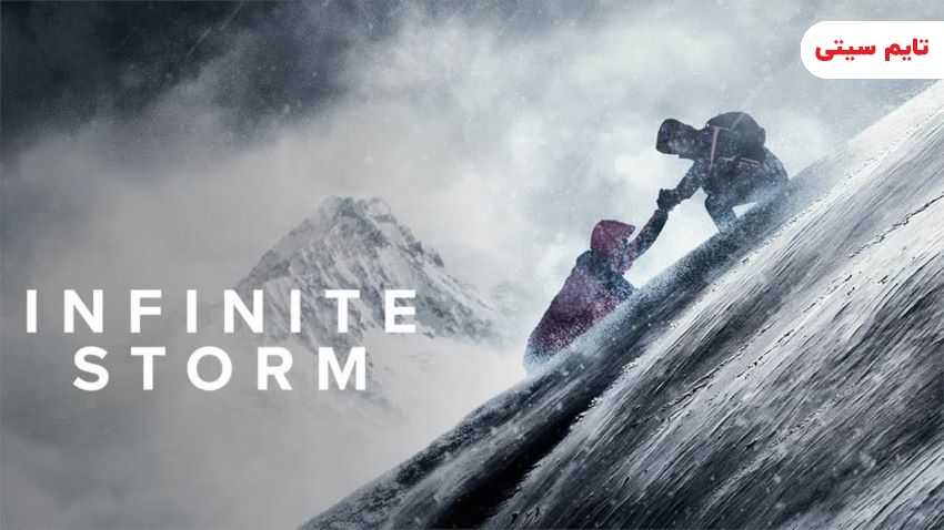 بهترین فیلم ها در مورد وقایع طبیعی ؛ طوفان بی نهایت - Infinite Storm